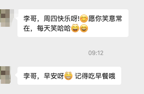 现在做生意也是不容易啊，有人天天给我发信息，天天问候，搞得我都不好意思的。没有业