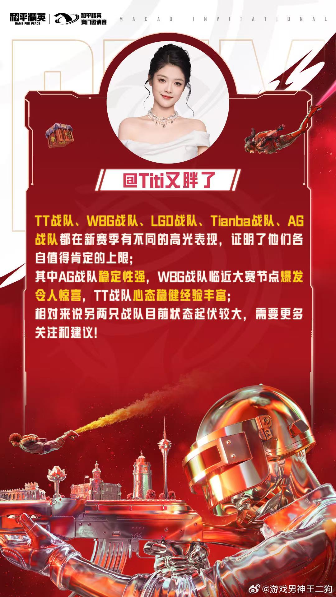 PEL解说主持媒体分析澳邀实力PEL解说媒体深度分析澳门邀请赛战队实力！澳门赛场