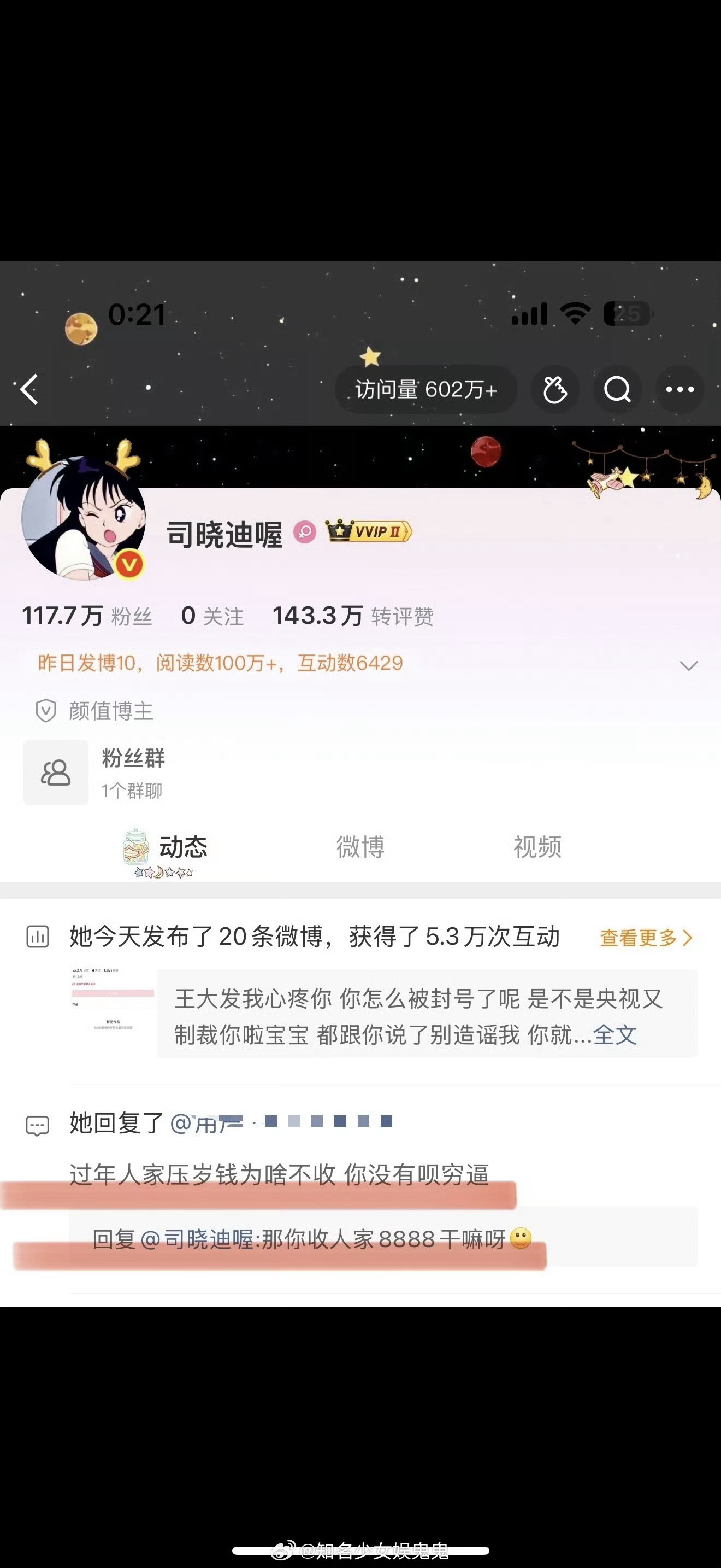司晓迪回应收鹿晗转账没完没了也是 