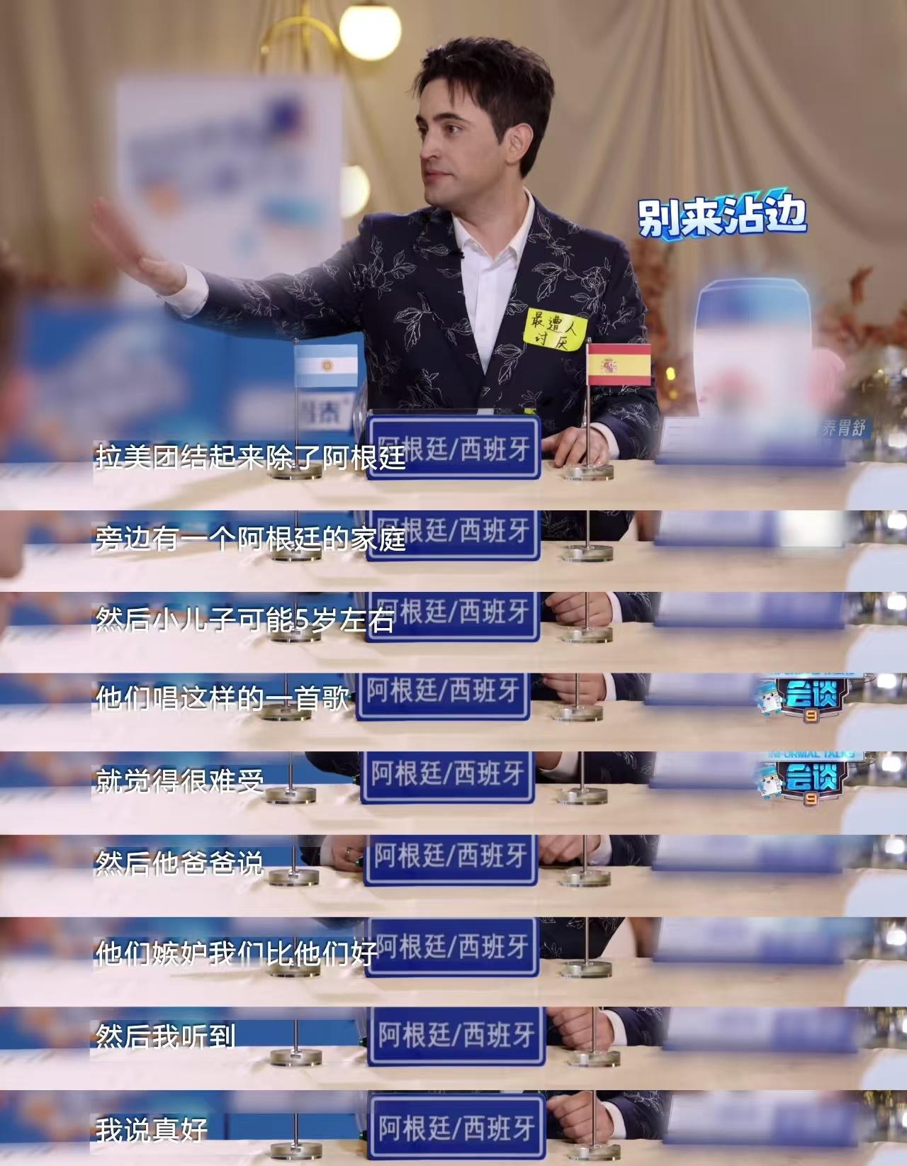 非正式会谈9开播 非正式会谈9终于开播了！各国代表齐聚一堂，文化碰撞笑料不断。期