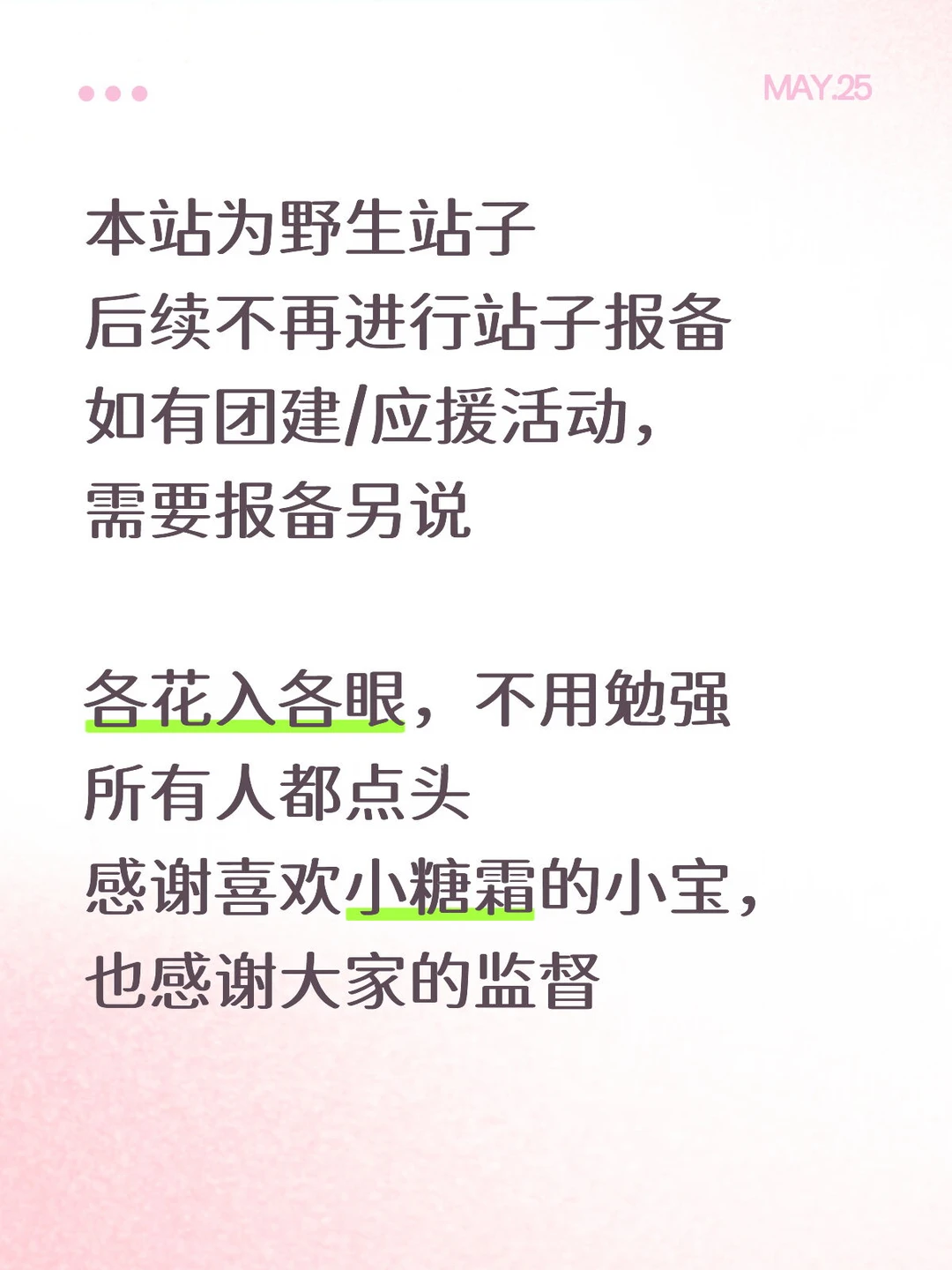 感谢相遇