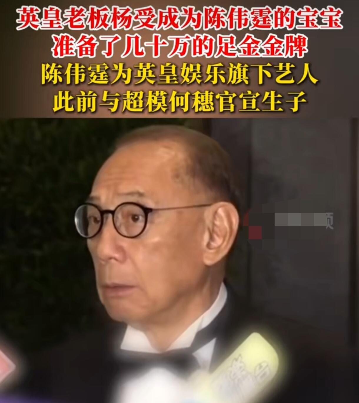 杨受成为陈伟霆儿子准备几十万足金杨受成太宠陈伟霆！备几十万足金贺生子，这情谊藏不