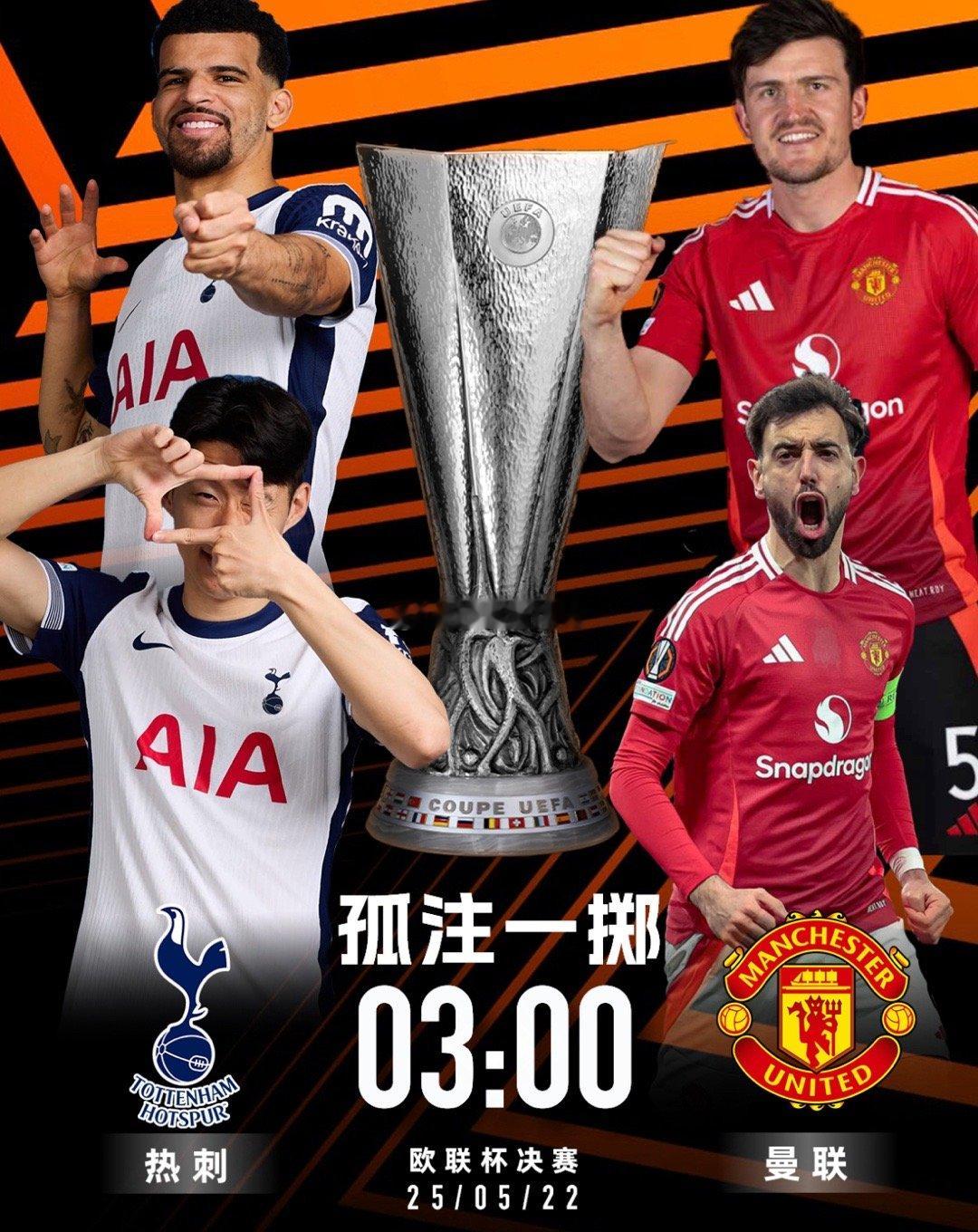 2024/25赛季欧联杯决赛在圣马梅斯球场打响，两支英格兰球队托特纳姆热刺和曼联