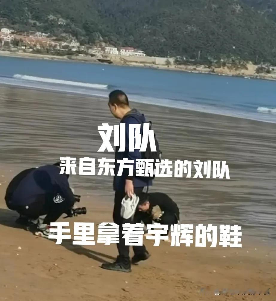 贴心的刘队，用手拿着宇辉的鞋，一般人做不到[比心][比心]
摄像小哥也辛苦了！童
