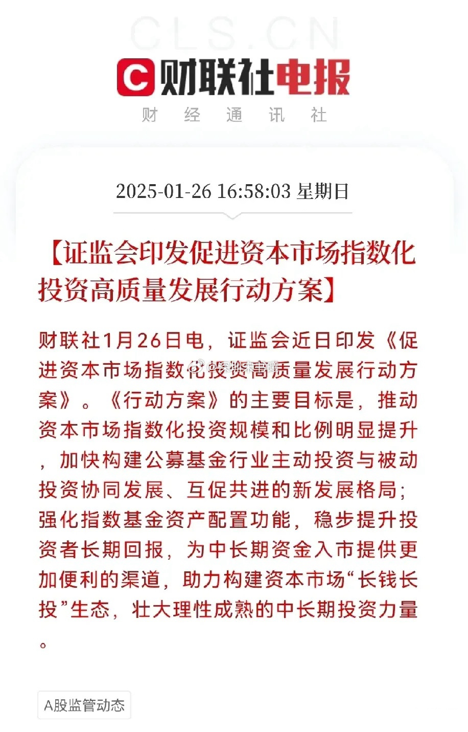 重大利好，重大利好来了刚刚证券市场再次传来了一个重大利好，满仓的股民们，下周一A