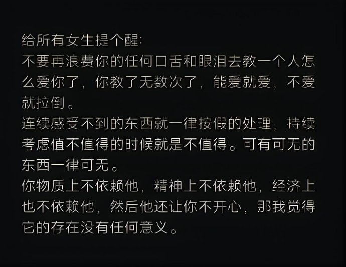终于体会到了及时止损的意思了，就是当你遇到喜欢的人，但不合适，也要和对方说认识你