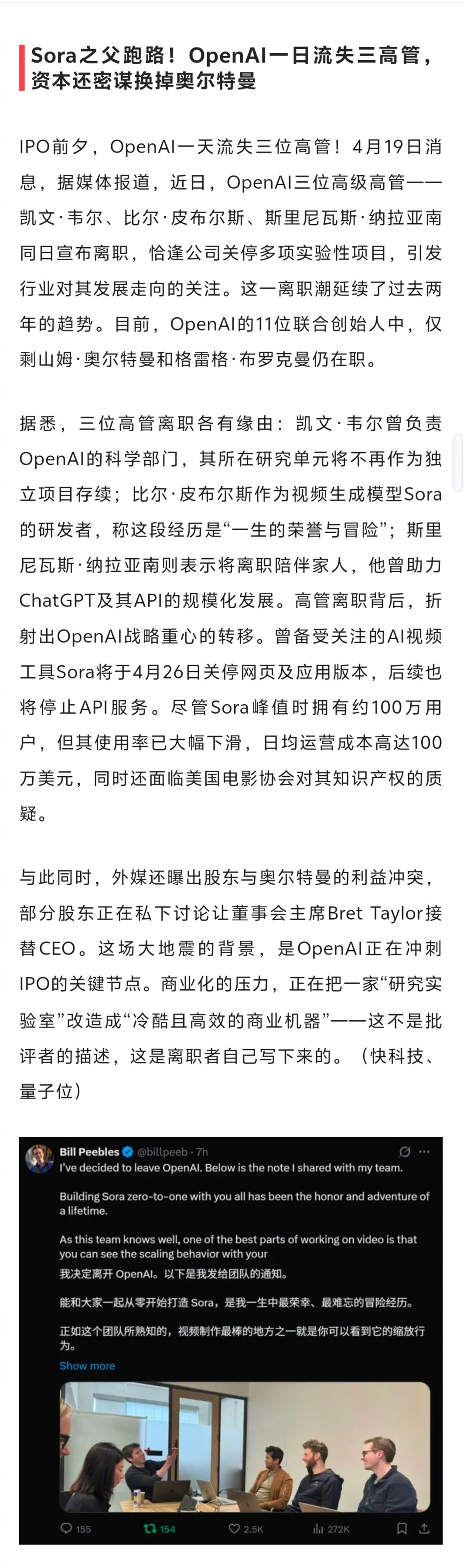 AI砸太多钱，商业化压力太大，感觉OpenAI的股东撑不住了。 