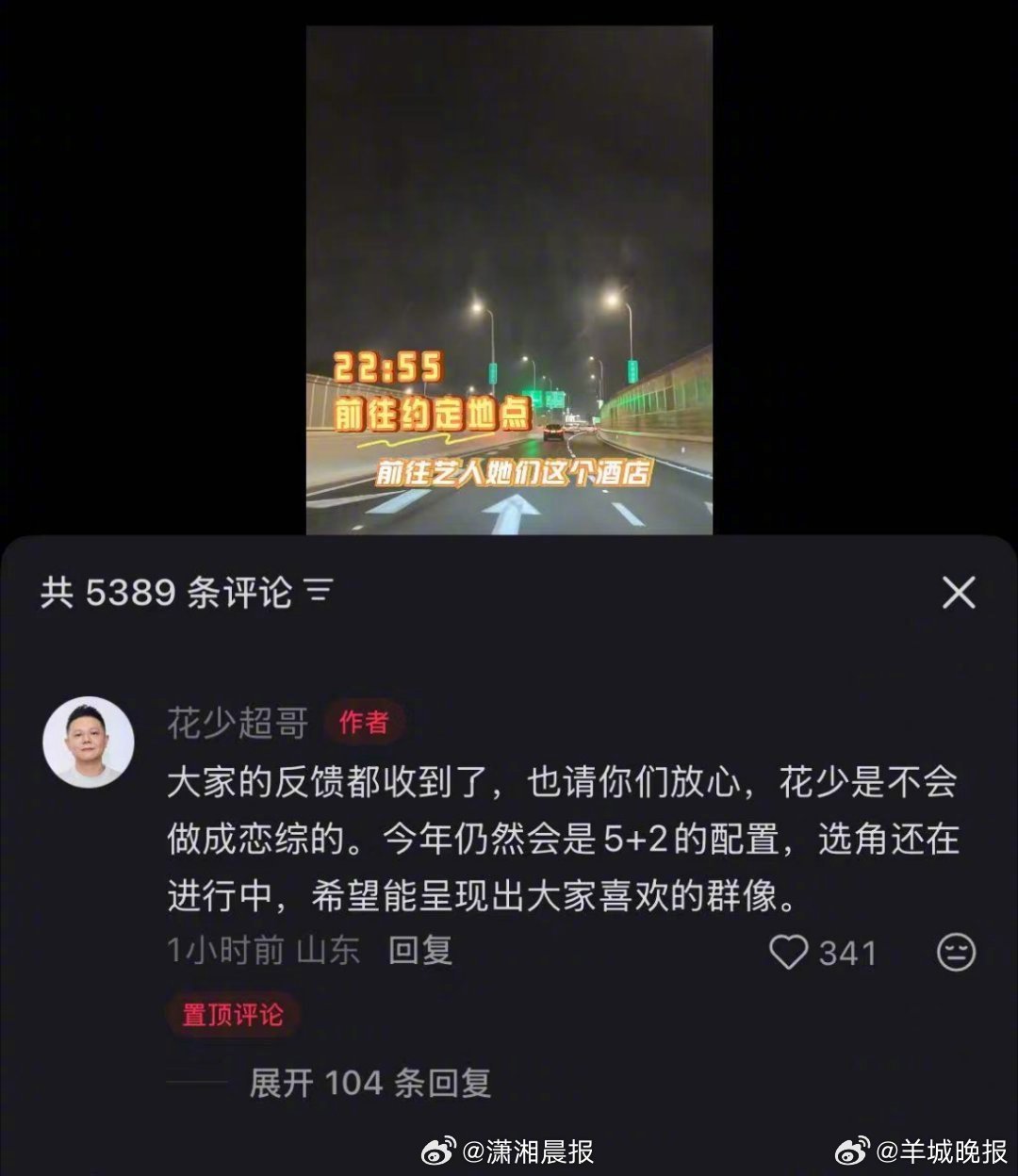 #花少导演称不会做成恋综#【#花少导演回应恋综争议#：花少是不会做成恋综的】5月