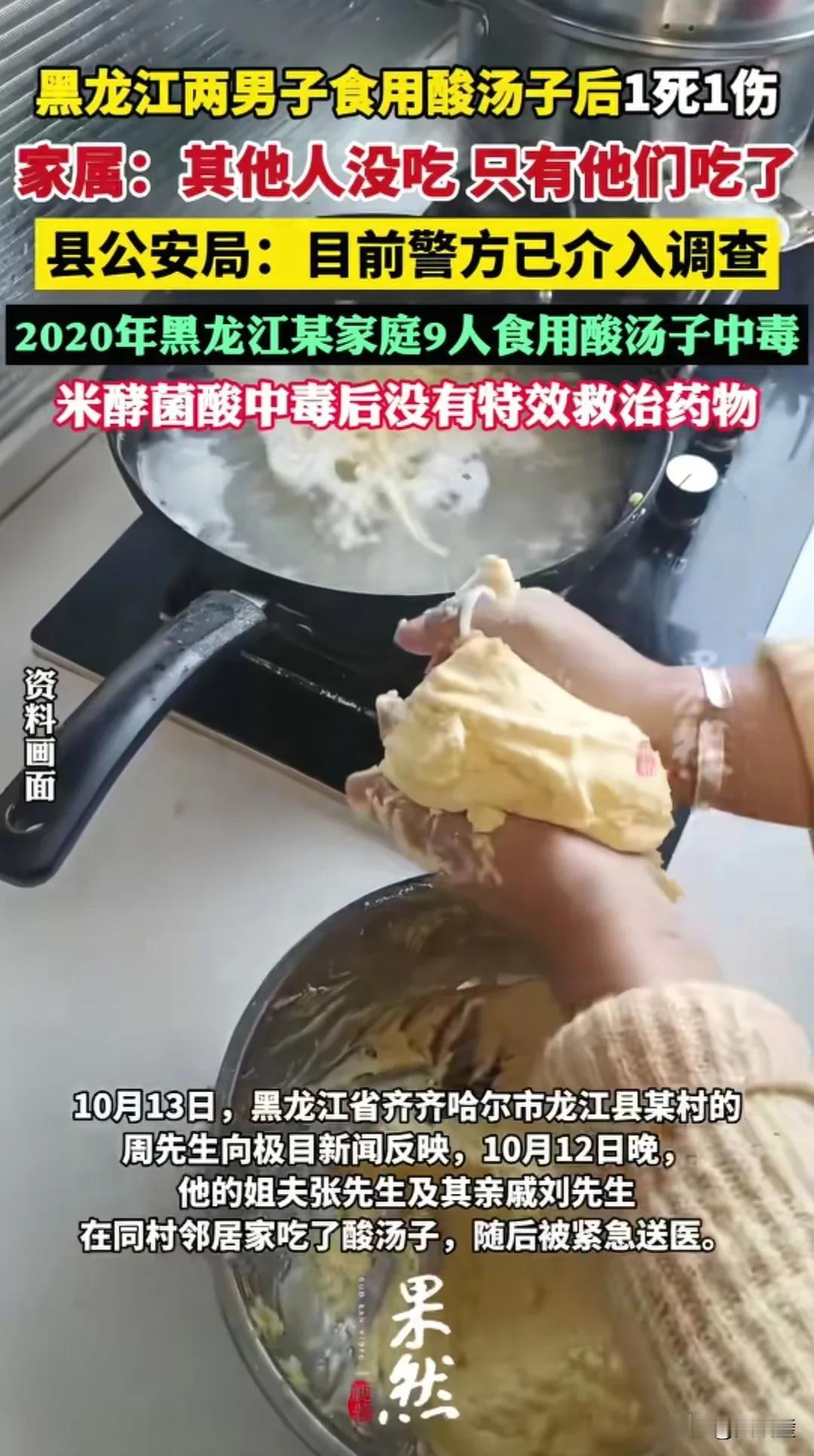 痛心！又双叒叕是酸汤子！黑龙江两男子食用后一死一伤，ICU里的真相让人警醒！10