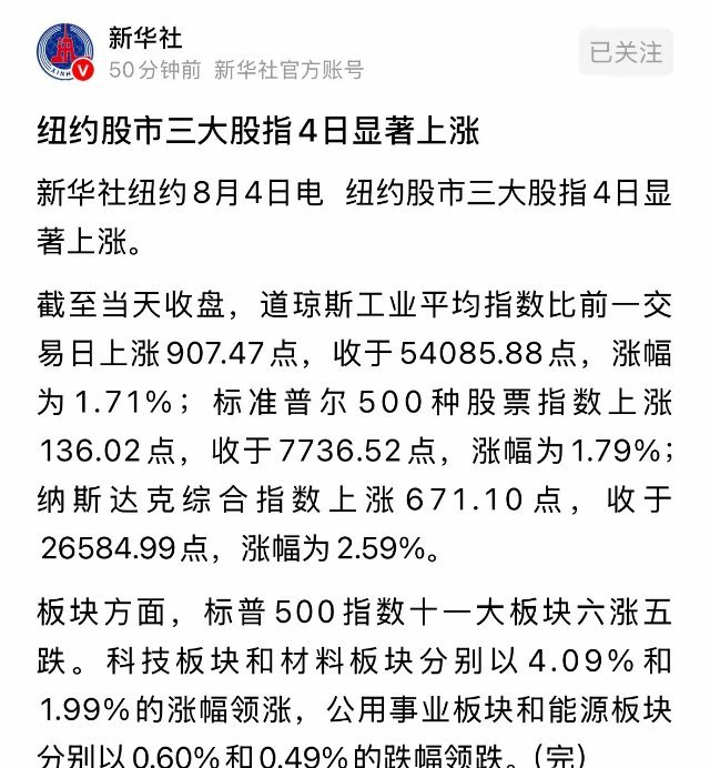 新华社重磅消息！美股集体创历史新高，科技主线回归，A股迎来外部催化2026年8月