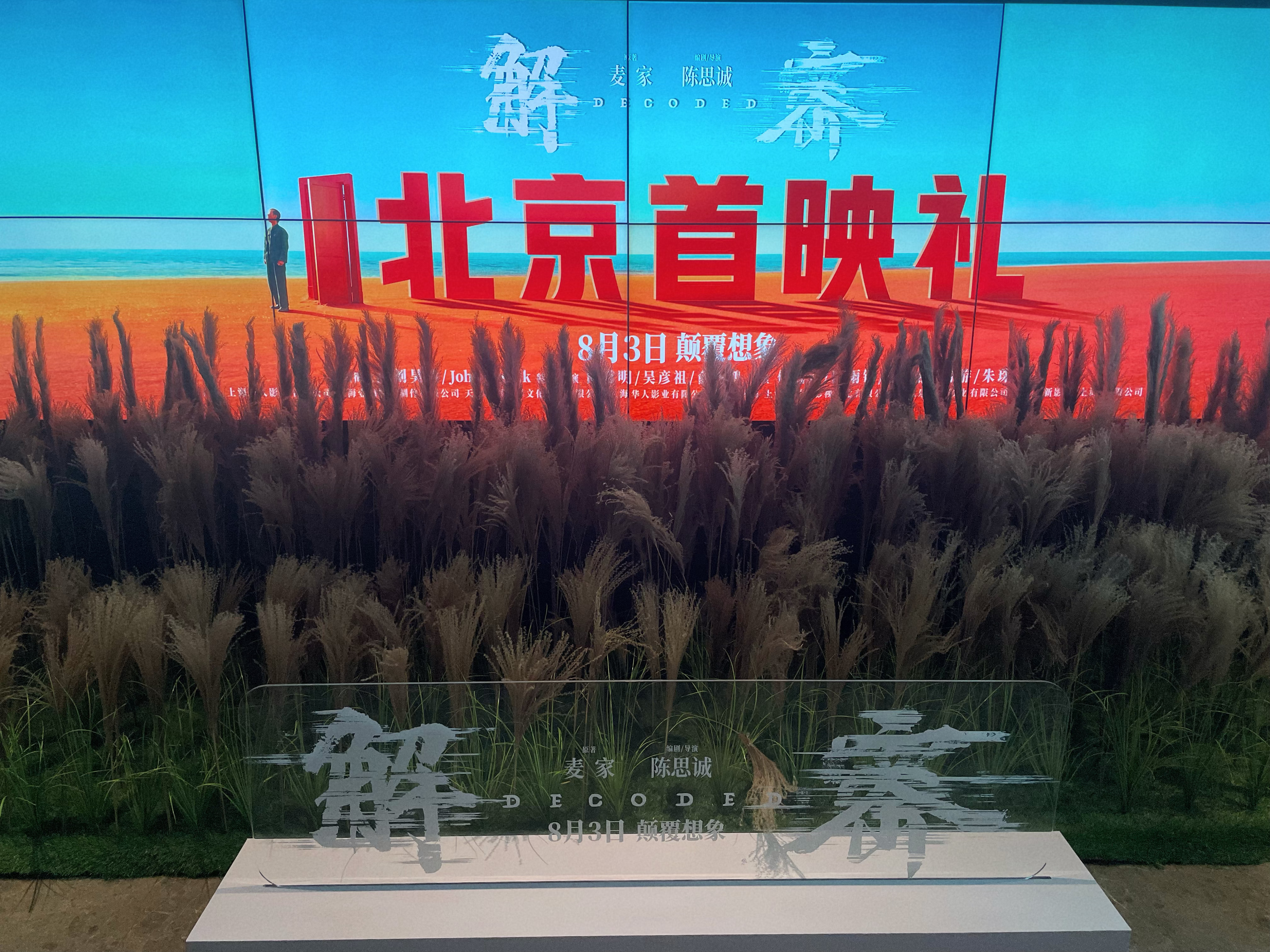 来看激光IMAX《解密》#电影解密首映礼# 本片全程由IMAX特制拍摄（Alex