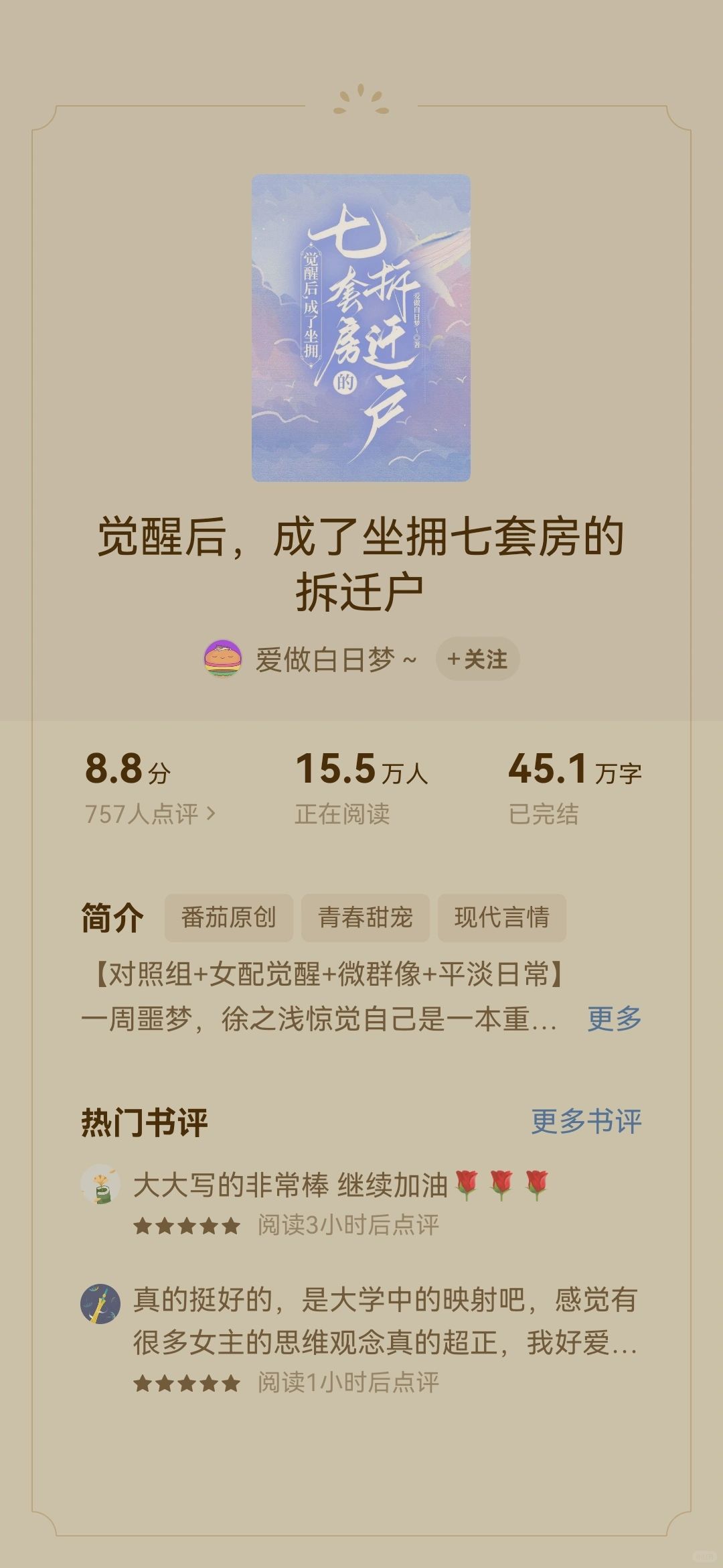 觉醒后，成了坐拥七套房的拆迁户