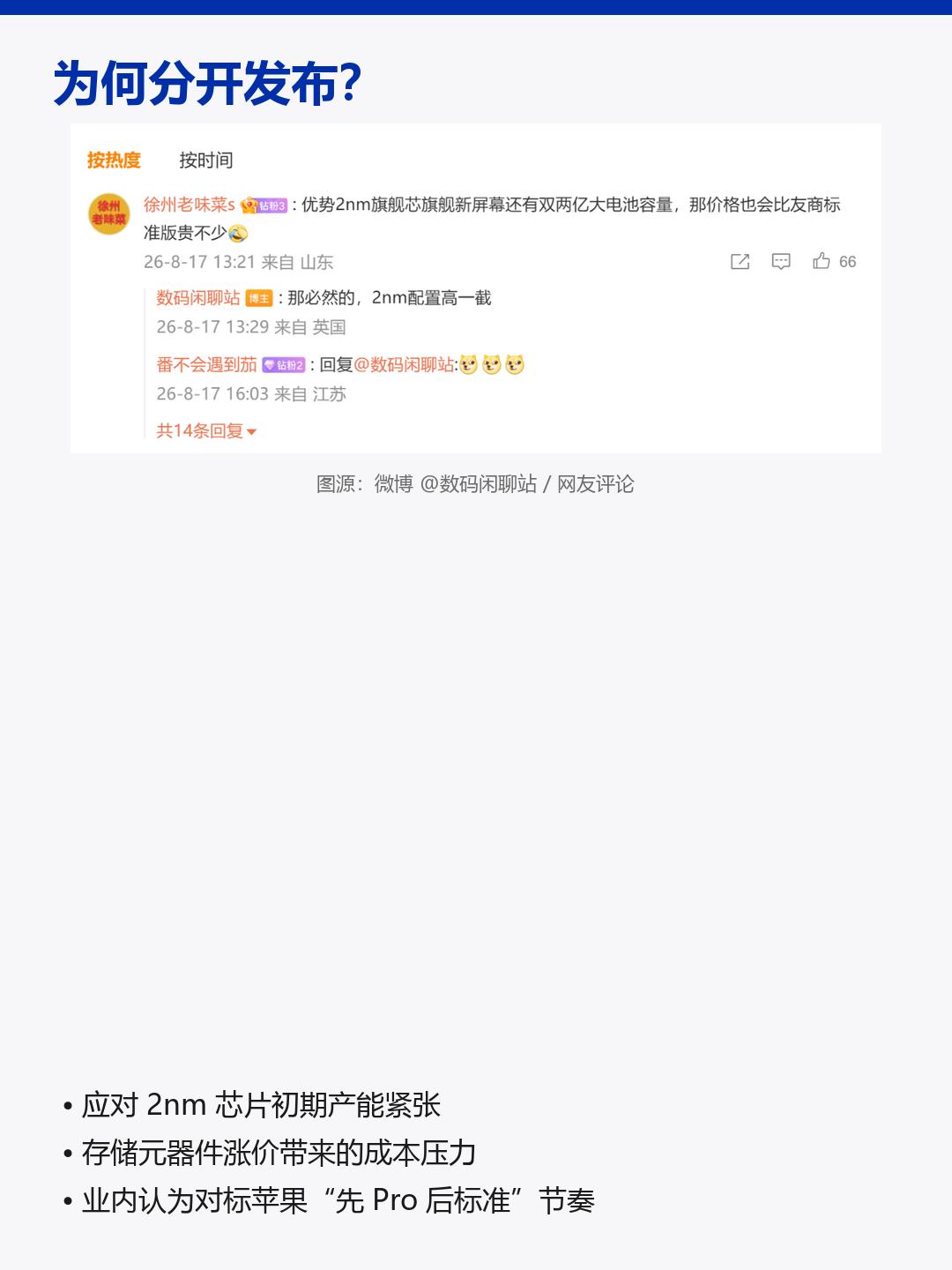 小米18要等到12月？Pro版先打打头阵
小米18系列要分开发布了。 据数码闲聊