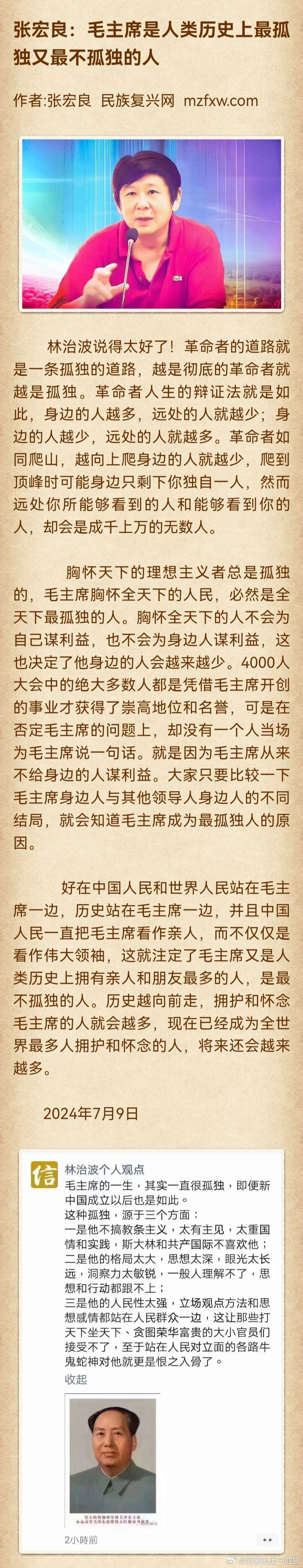 张宏良 : 【毛主席是人类历史上最孤独又最不孤独的人】 