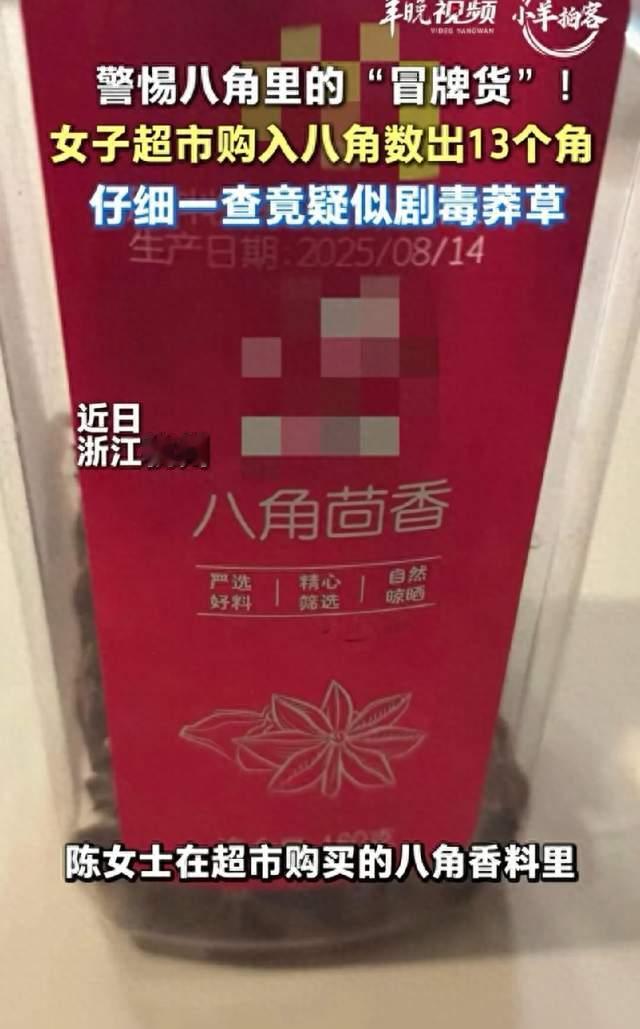 八角里数出13个角，先别慌，这种“毒香料”要认清
