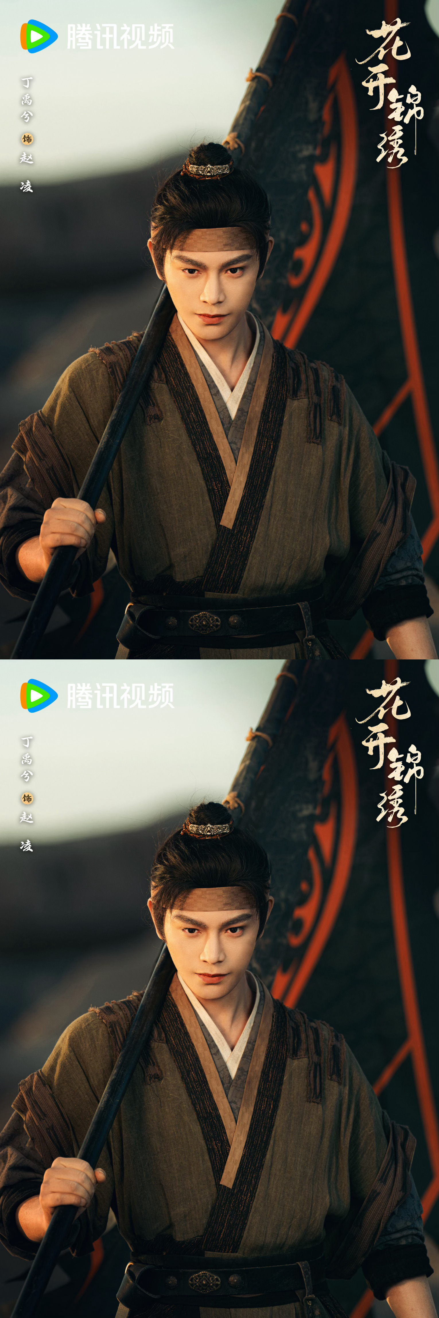 花开锦绣今日杀青丁禹兮花开锦绣杀青照丁禹兮花开锦绣杀青照，赵凌好漂亮的一张脸！！