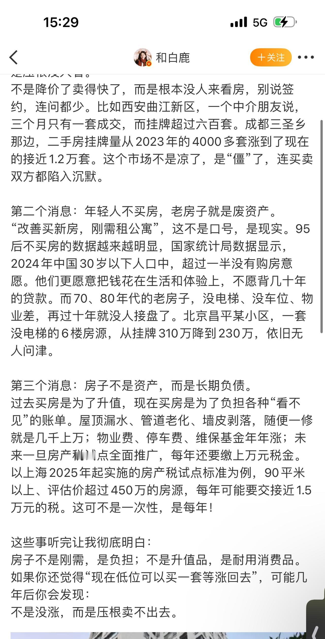 房子不是刚需，是负担；不是升值品，是耐用消费品。
如果你还觉得“现在低位可以买一