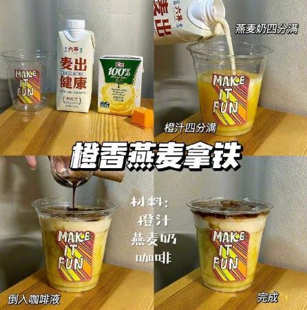 超全❗️创意平价简单的燕麦奶饮品大合集来了~我的宝藏食谱