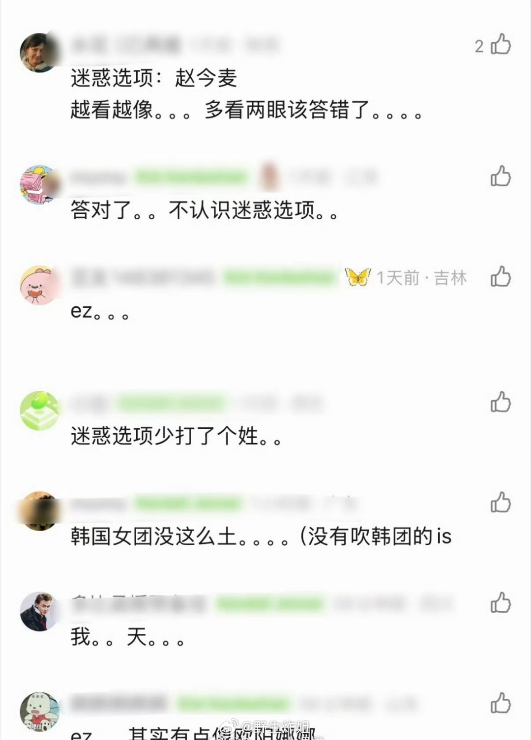 emmmm白鹿的这组女团风格十足的妆造，有人说差点以为是什么韩娱那边新出的女团呢