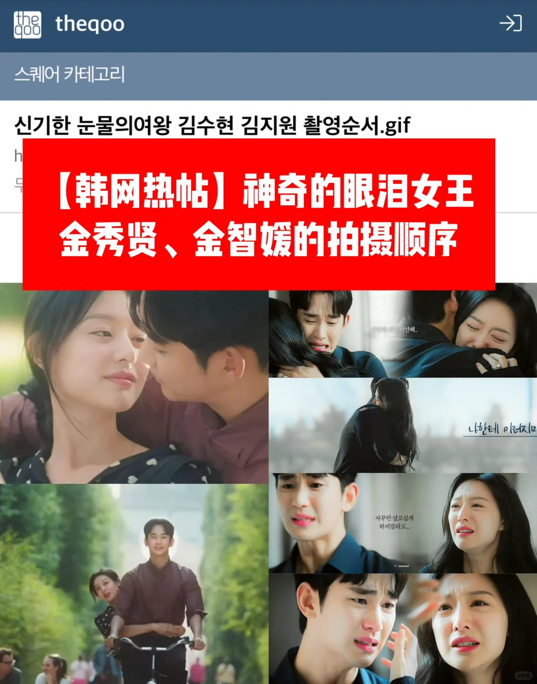 🔥韩热帖｜神奇的《眼泪女王》白洪CP拍摄顺序