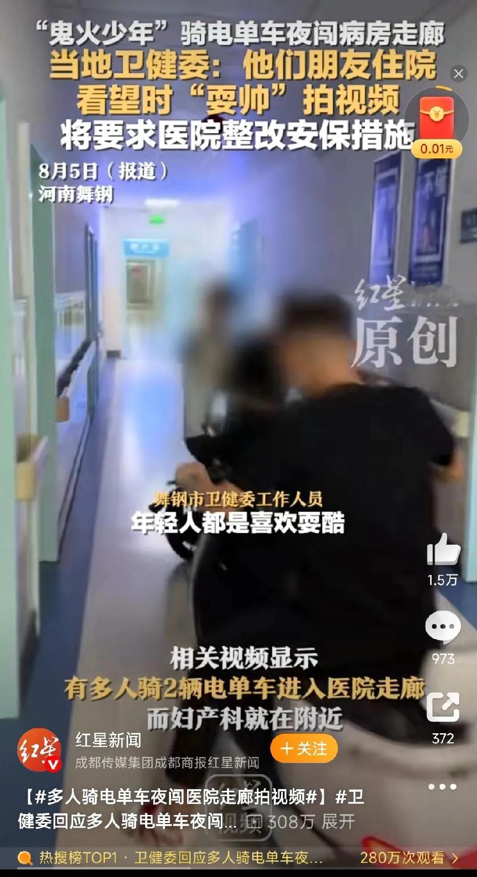 小黄毛无法无天，骑电瓶车闯入医院病房走廊。

年轻人喜欢耍酷没什么，但是最起码要
