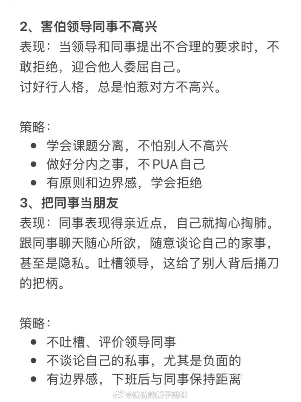 职场中最傻的7类人 
