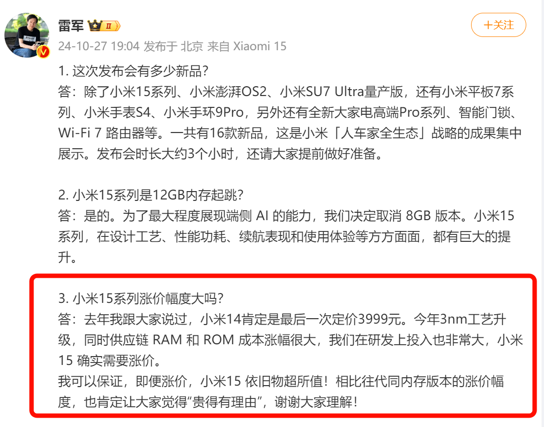 今年内存和处理器的大幅涨价，让整个手机行业都感受到了成本的压力。在这样的背景下，