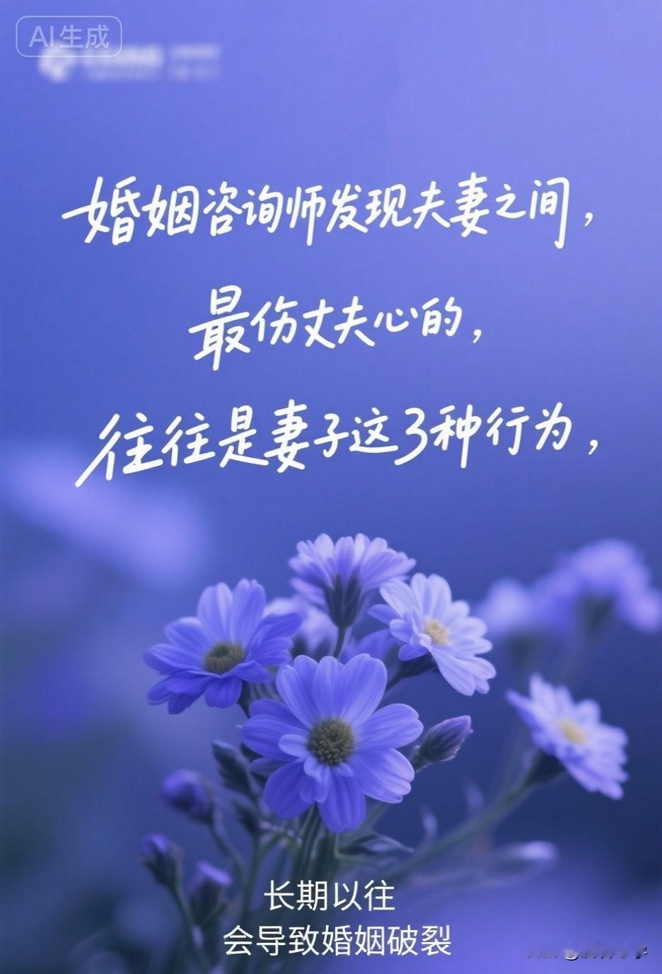 婚姻咨询师发现夫妻之间，最伤丈夫心的，往往是妻子这3种行为，长期以往会导致婚姻破