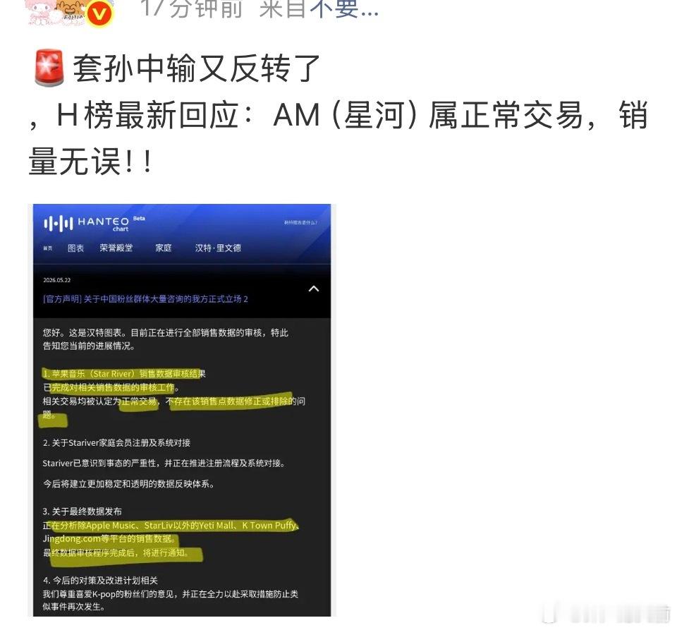 闹麻了，又反转了，套孙的中输top到现在还没争出来 