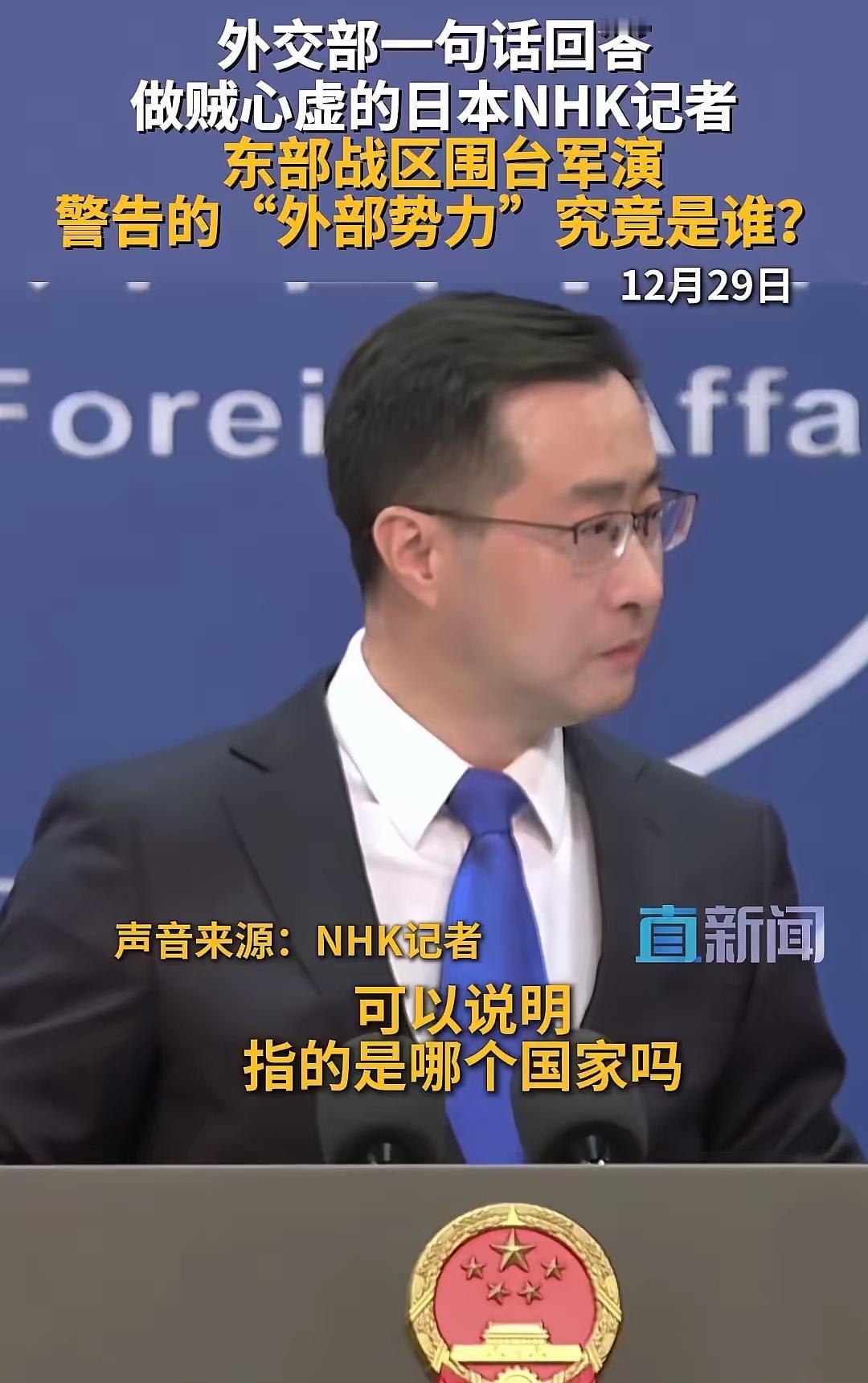 外交天团太给力了！

12月29日，外交部例行记者会，有日本记者不怀好意地问，东