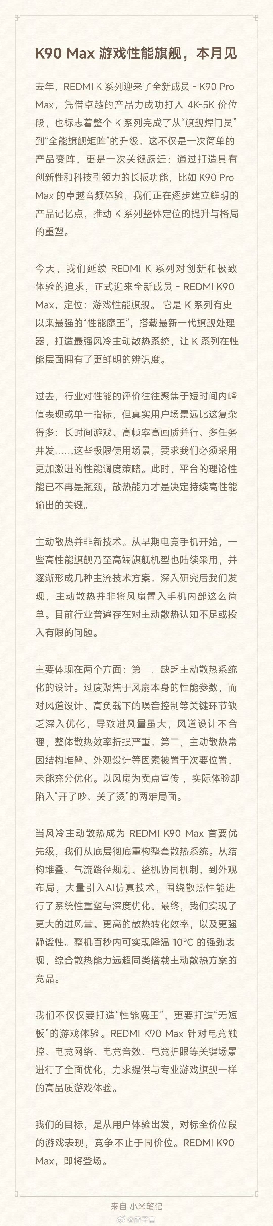 REDMI K90 Max 官宣了，本月登场！定位游戏性能旗舰，拥有狂暴双芯 +