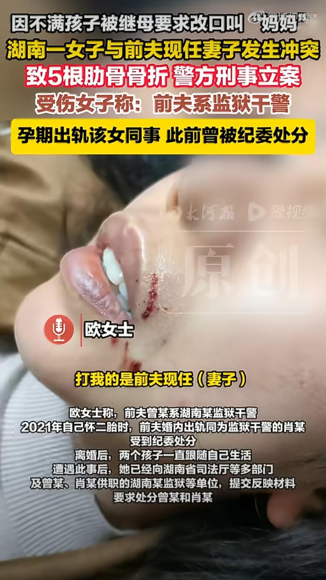 湖南娄底新化县有这么一件事，一位姓欧的女士，因为孩子改口喊继母妈妈的事，跟对方起