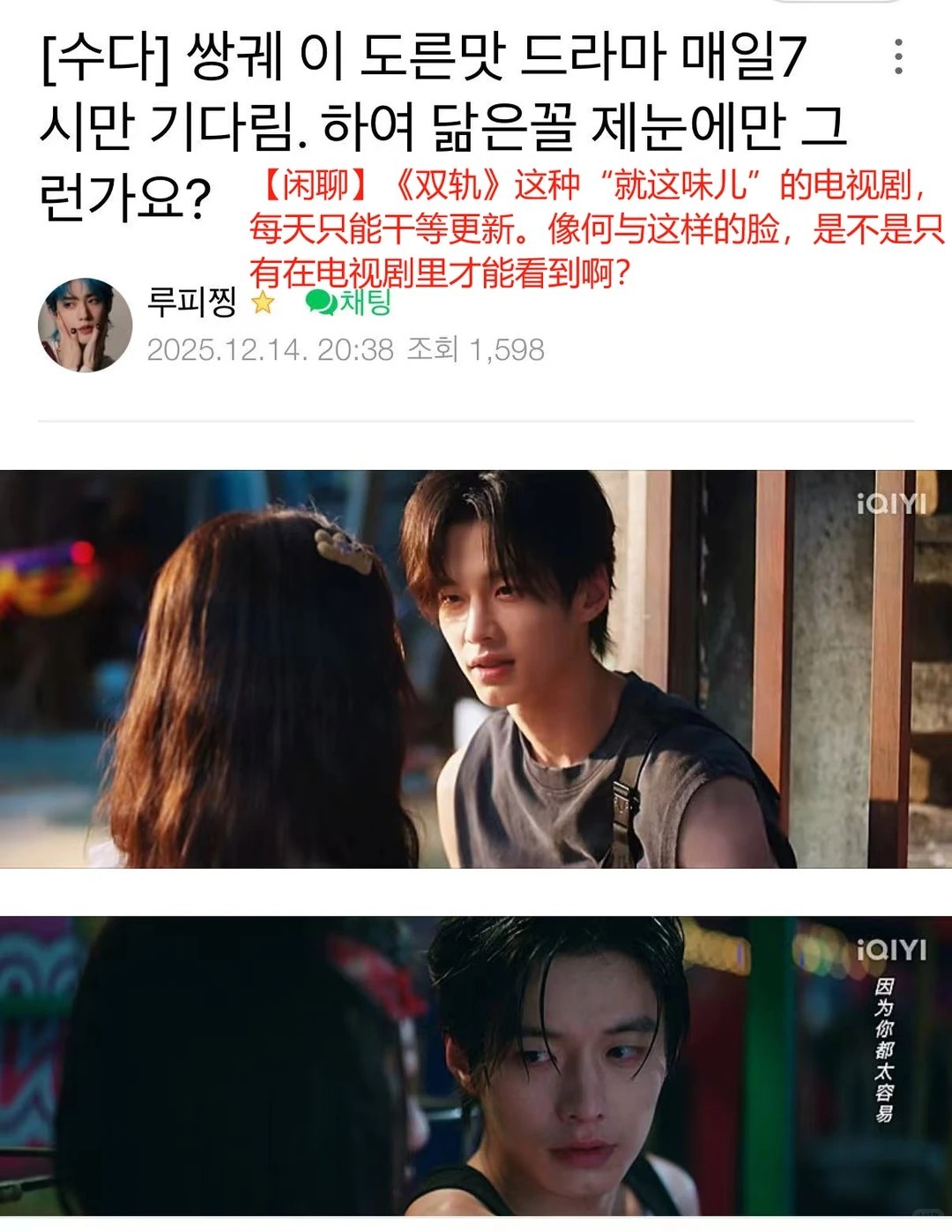 双轨偏偏你最争气 轨蜜们，双轨都争气成啥样了，这剧真的没白看，这海外的热度看的我