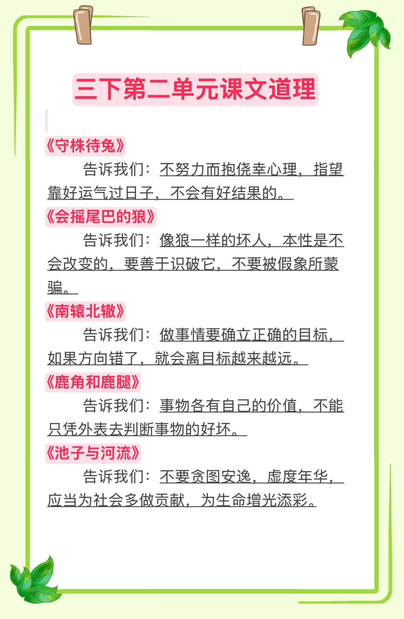 三年级下册第二单元课文道理，家长收藏让孩子读一读记一记～