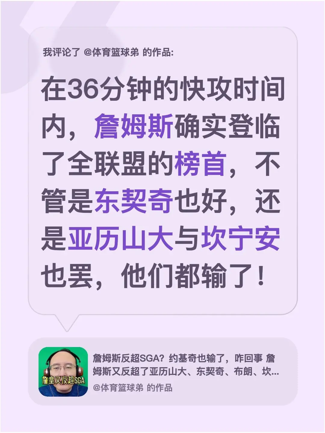 我评论了 的作品： 在36分钟的快攻时间内，詹姆斯确实登临了全联盟的榜...