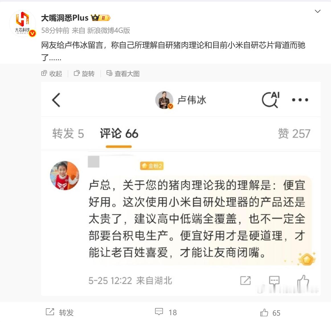 卢伟冰的猪肉理论：性能差为什么还贵 ？现在小米 15S Pro，比小米 15 P