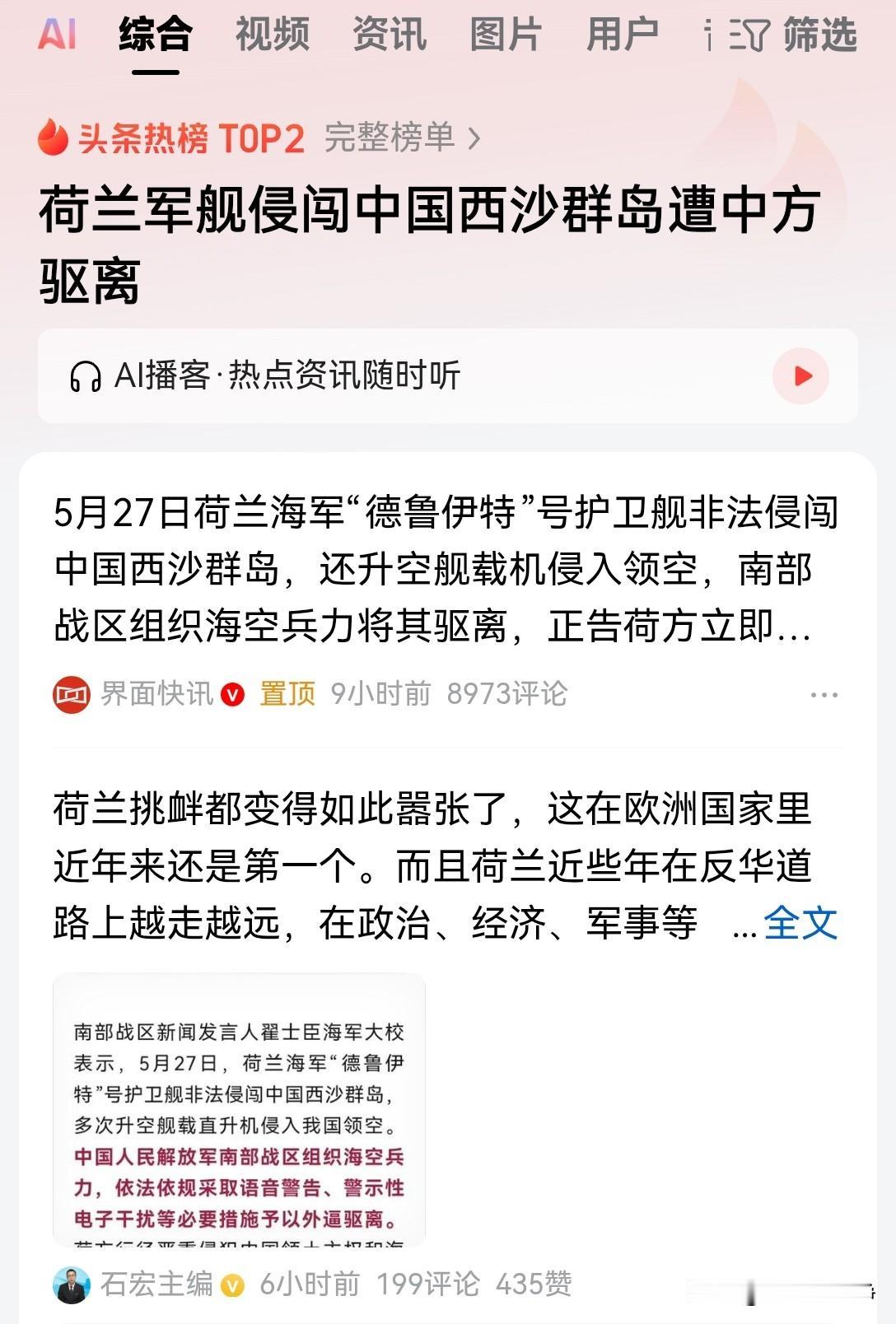 有很多人都不理解，为什么连荷兰这种小国家都敢来挑衅呢？
5月27号荷兰海军的德鲁