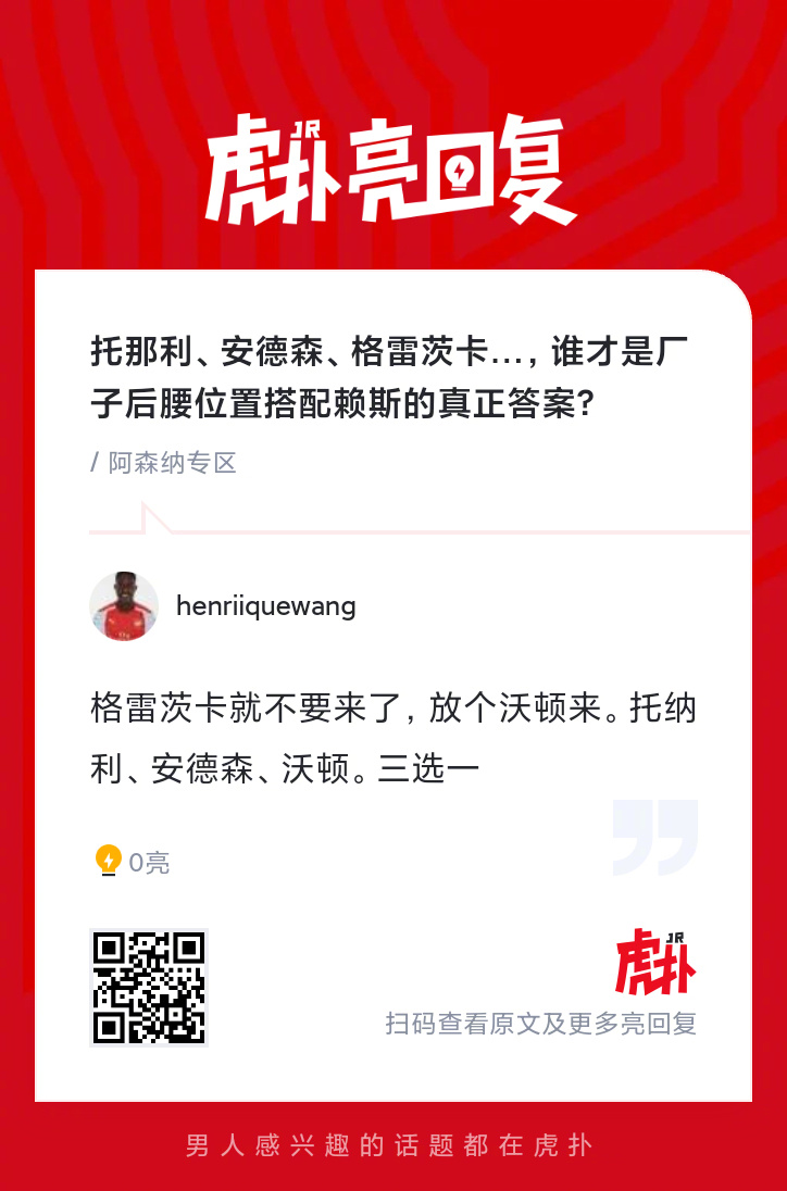 托纳利、安德森、格雷茨卡…谁才是阿森纳后腰位置搭配赖斯的真正答案？ 