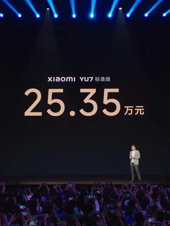 猜对了!!小米yu7标配25.35万(蹲完发布会了…