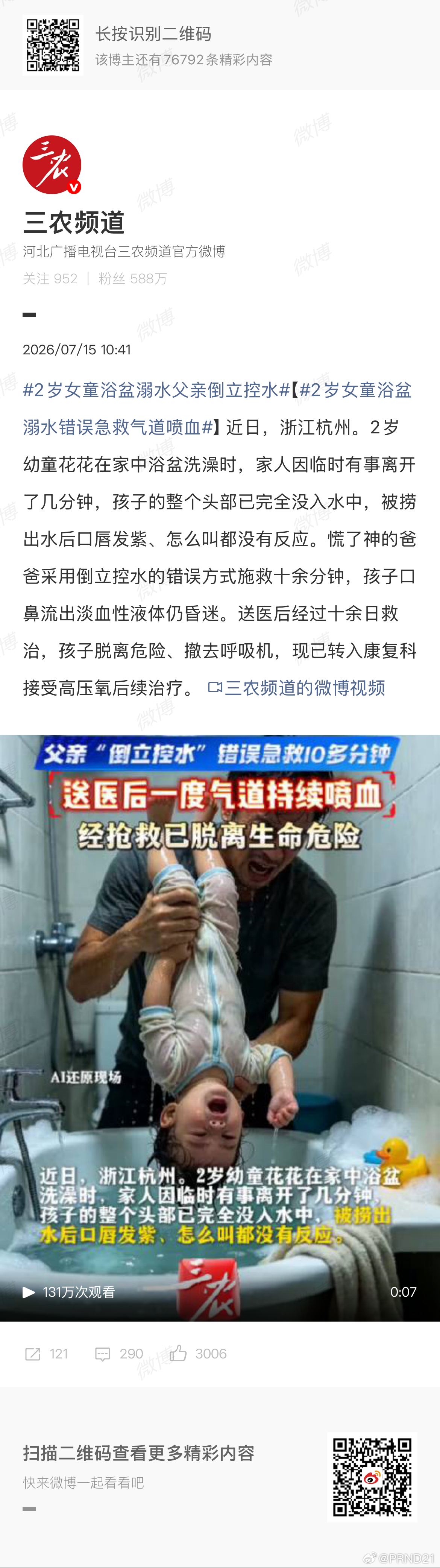 2岁女童浴盆溺水父亲倒立控水  真nb，“临时有事离开了几分钟”，我闺女2岁时候