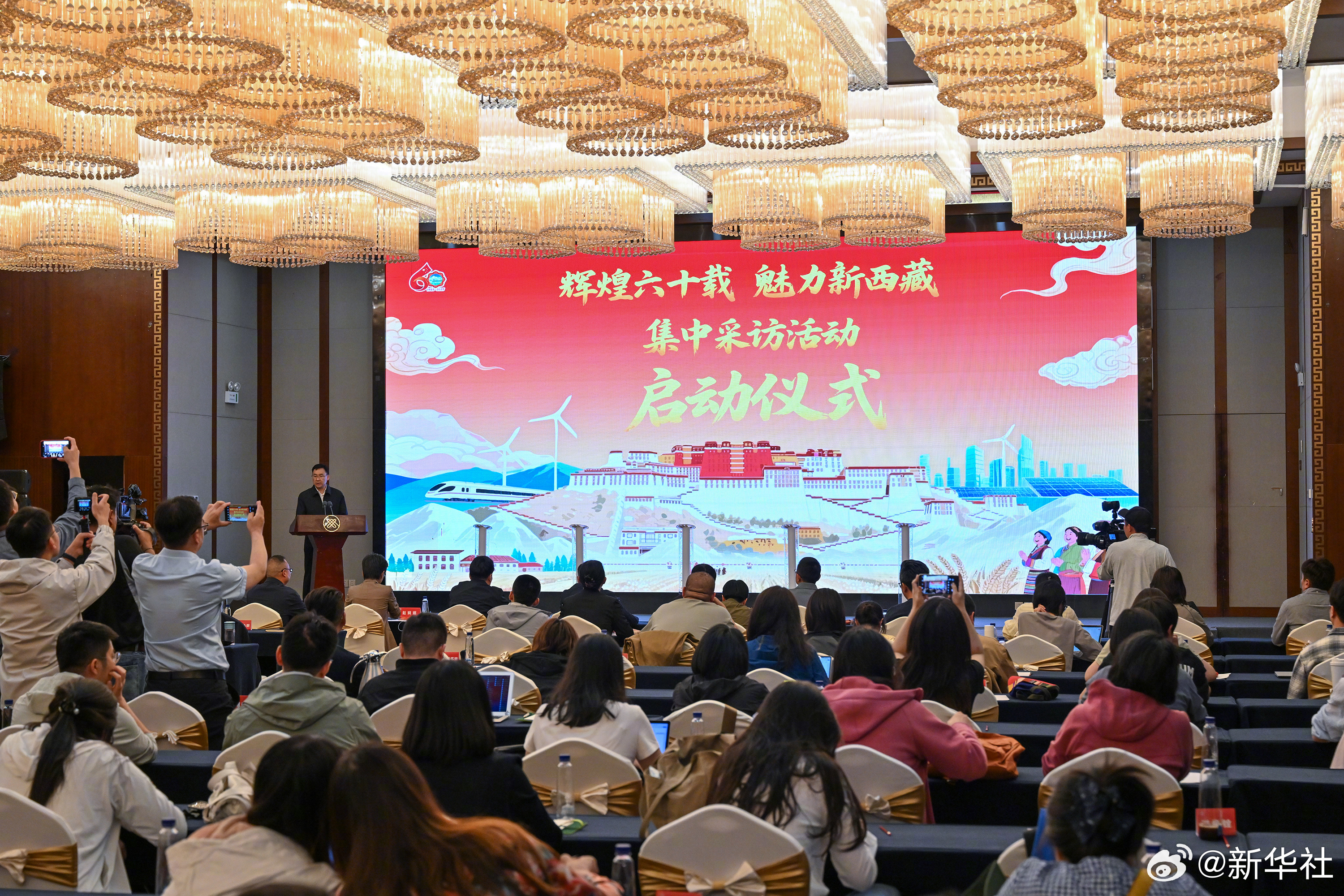 【#辉煌60载魅力新西藏#集中采访活动在拉萨启动】7月15日，由中共中央宣传部、