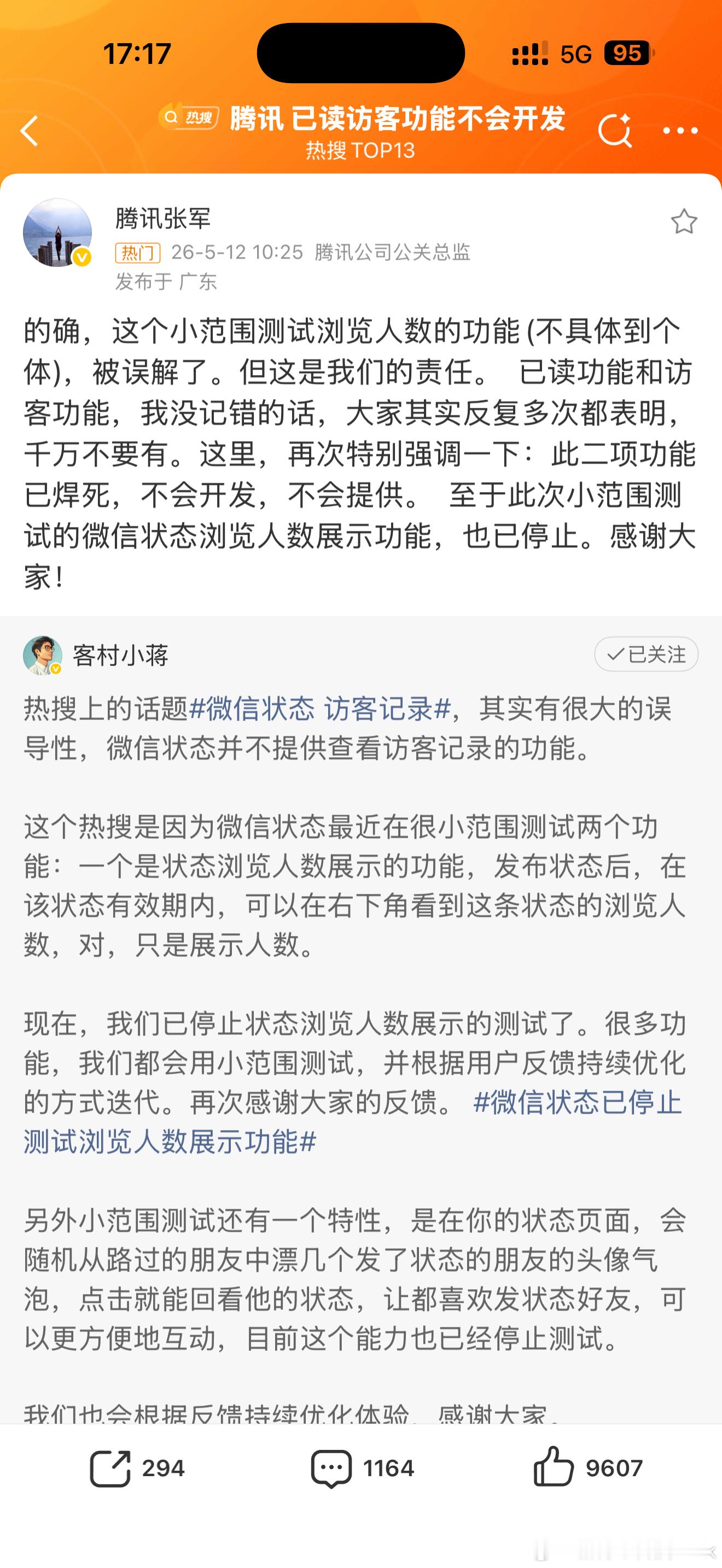 腾讯 已读访客功能不会开发微信本来就是想小范围内测一下，没想到被透露出来了（也可