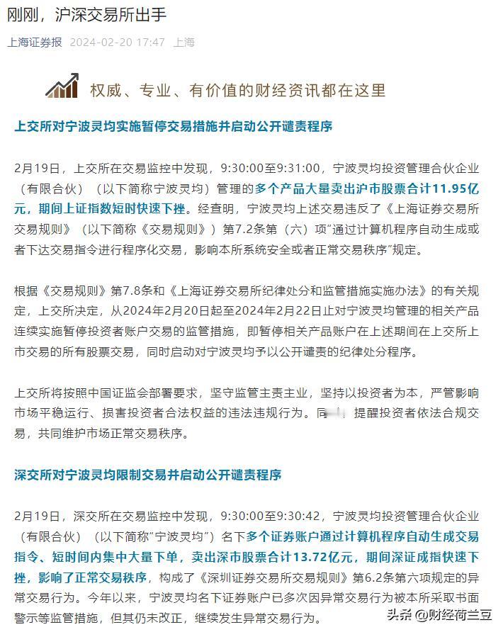 A股市场再传重磅利好！就在刚刚，沪深交易所出手严厉处 罚导致昨日早盘两市高开快速