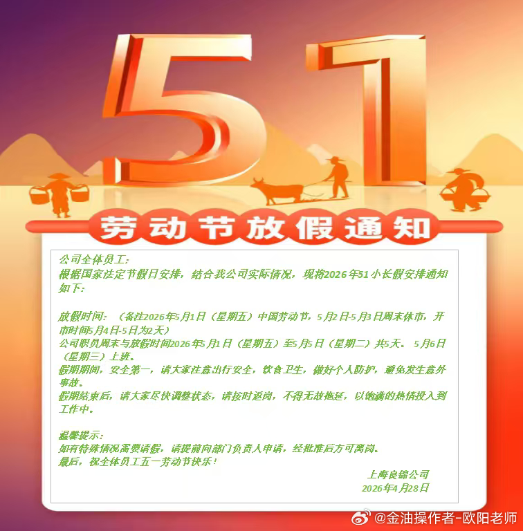 五一假期通知！ 