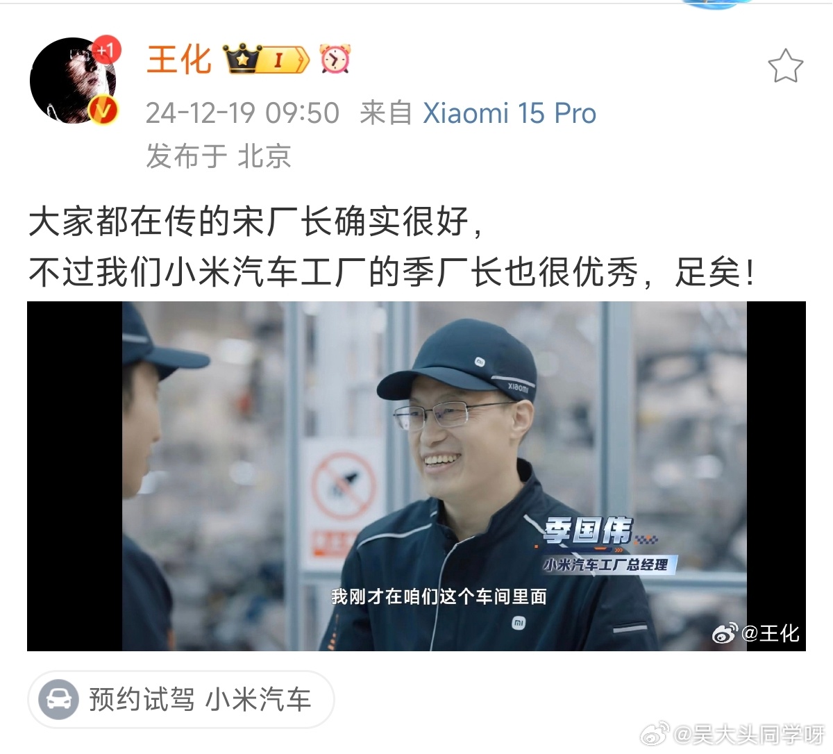 “我们有同样优秀的小米汽车工厂的季厂长~”化爷又一次间接性辟谣了，那我更加好奇宋