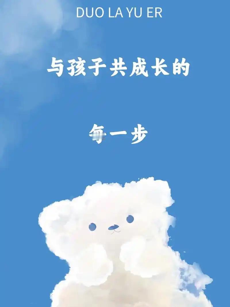 为什么养育孩子之后才懂，接受孩子普通，也是一种智慧
 
没生孩子以前，总对未来充