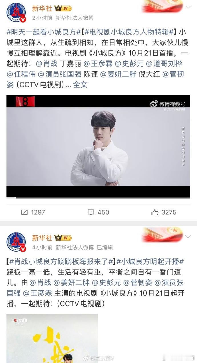 肖战小城良方的排面官媒宣传肖战小城良方 肖战小城良方的排面！新华社 、央视和人民