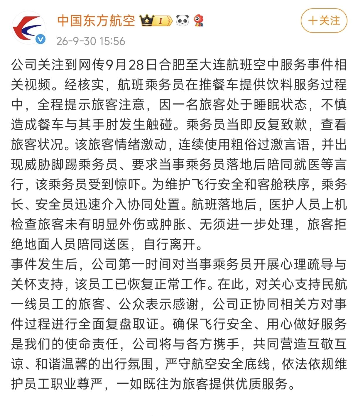 东方航空 热点新闻事件 航空纠纷 热门话题 东航回应网传空姐跪地道歉