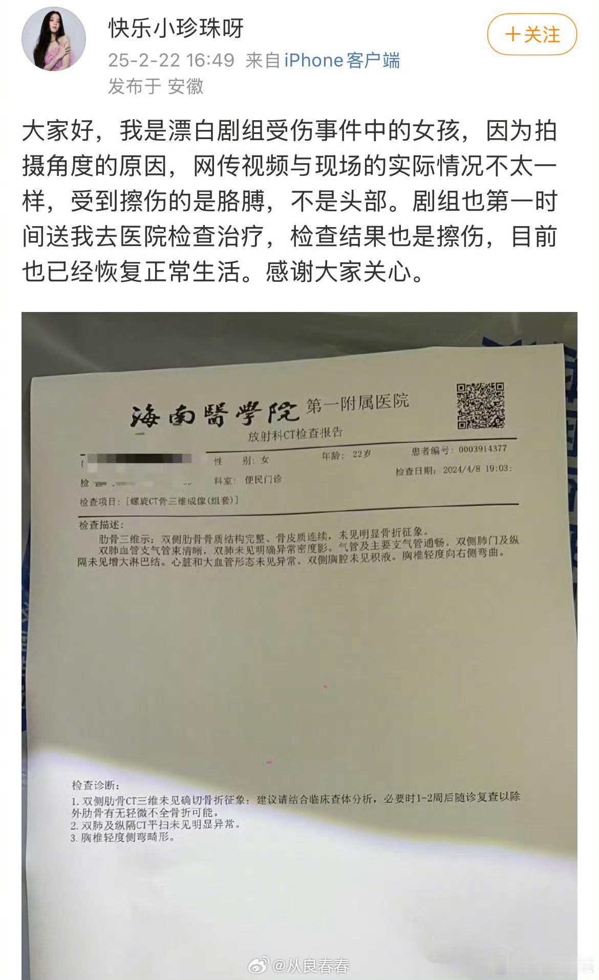 《漂白》女主替身演员发文回应剧组被撞事故，说受损的是胳膊，不是头部 