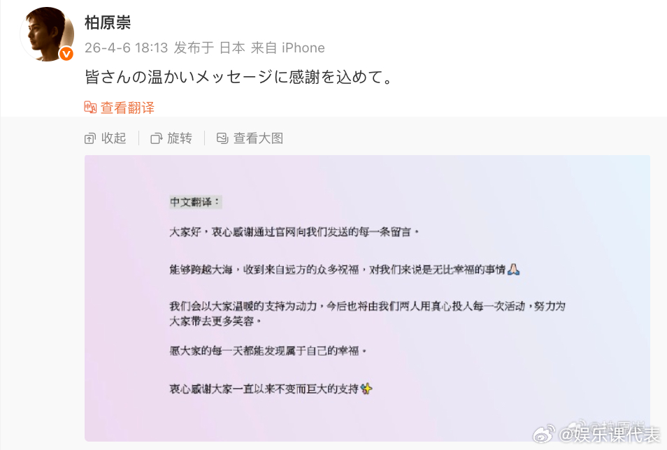 柏原崇感谢中国粉丝 柏原崇发博感谢中国粉丝在官网留言送上新婚祝福：“感谢大家一直